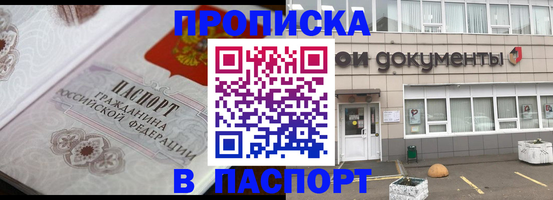 прописка ребенка в Вилюйске